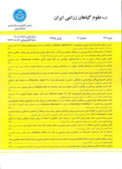 علوم گیاهان زراعی ایران - سال چهل و هفتم شماره 3 (پاییز 1395)