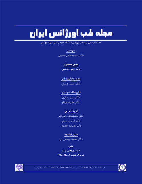 طب اورژانس ایران - سال چهارم شماره 1 (زمستان 1395)
