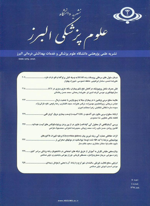 دانشگاه علوم پزشکی البرز - سال پنجم شماره 4 (پاییز 1395)