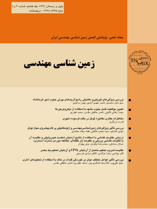 زمین شناسی مهندسی ایران - سال هشتم شماره 3 (پاییز و زمستان 1394)