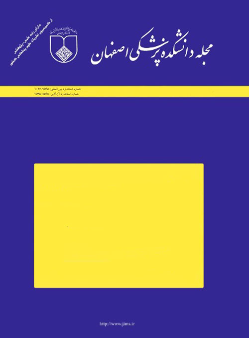دانشکده پزشکی اصفهان - پیاپی 408 (هفته چهارم دی 1395)