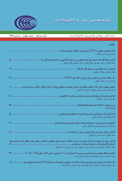 مهندسی برق و الکترونیک ایران - سال سیزدهم شماره 4 (زمستان 1395)