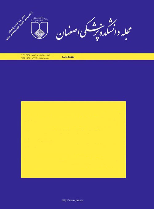 دانشکده پزشکی اصفهان - پیاپی 410 (هفته دوم بهمن 1395)