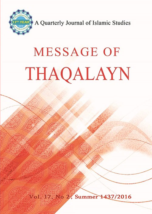 Message of Thaqalayn - Volume:17 Issue: 2, Summer  2016