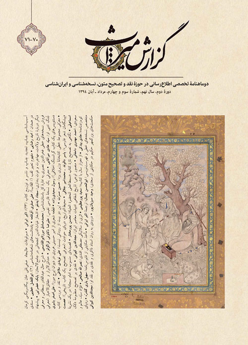 گزارش میراث - سال نهم شماره 70 (امرداد - آبان 1394)