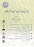 پژوهش های راهبردی مسائل اجتماعی ایران - سال پنجم شماره 4 (پیاپی 15، زمستان 1395)