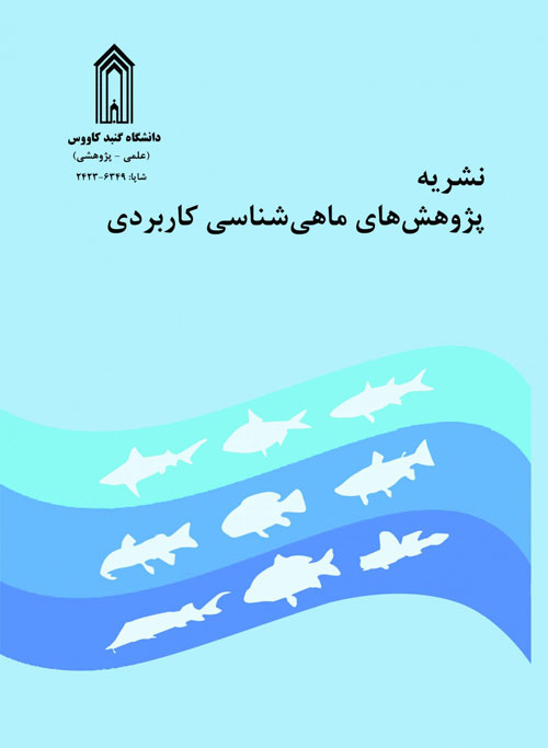پژوهش های ماهی شناسی کاربردی - سال چهارم شماره 3 (پاییز 1395)