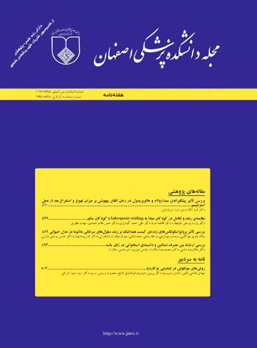 دانشکده پزشکی اصفهان - پیاپی 432 (هفته چهارم تیر 1396)