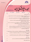 دامپزشکی ایران - سال سیزدهم شماره 55 (تابستان 1396)