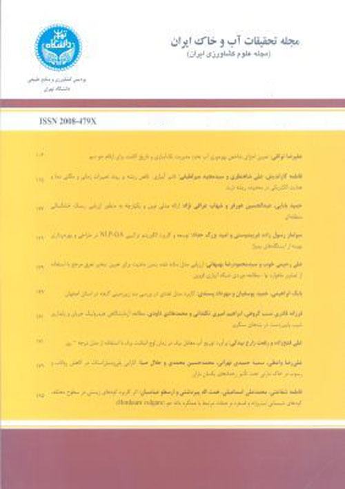 تحقیقات آب و خاک ایران - سال چهل و هشتم شماره 2 (پیاپی 29، امرداد و شهریور 1396)