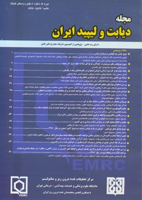 دیابت و متابولیسم ایران - سال سوم شماره 1 (پیاپی 5، سال 1382)