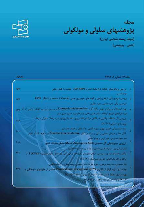 پژوهش های سلولی مولکولی (زیست شناسی ایران) - سال سی‌ام شماره 1 (بهار 1396)