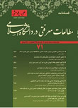 مطالعات معرفتی در دانشگاه اسلامی - پیاپی 71 (تابستان 1396)