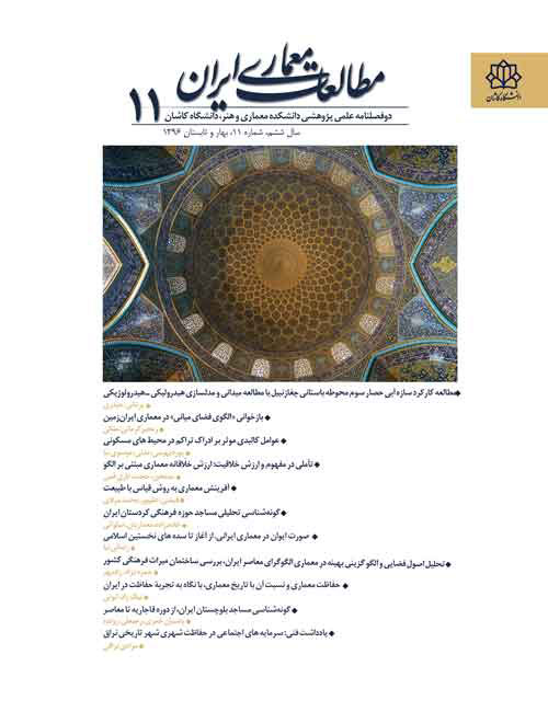مطالعات معماری ایران - سال ششم شماره 11 (بهار و تابستان 1396)