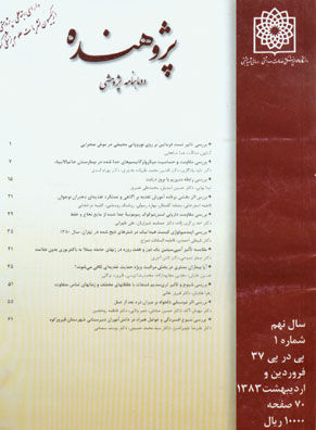 Researcher Bulletin of Medical Sciences - Volume:9 Issue: 1, 2004
