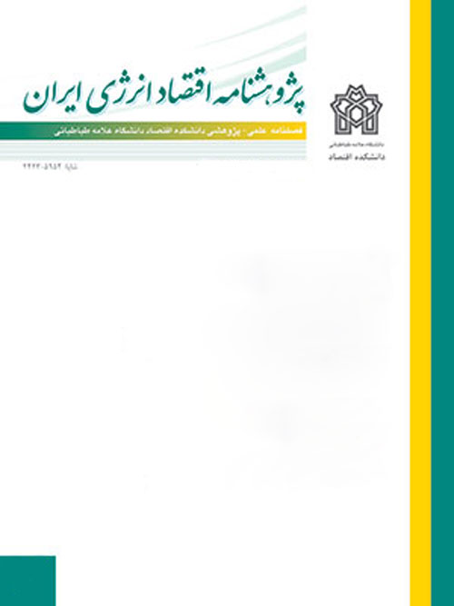 پژوهشنامه اقتصاد انرژی ایران - پیاپی 21 (زمستان 1395)