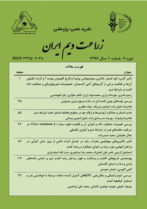 زراعت دیم ایران - سال ششم شماره 1 (بهار و تابستان 1396)