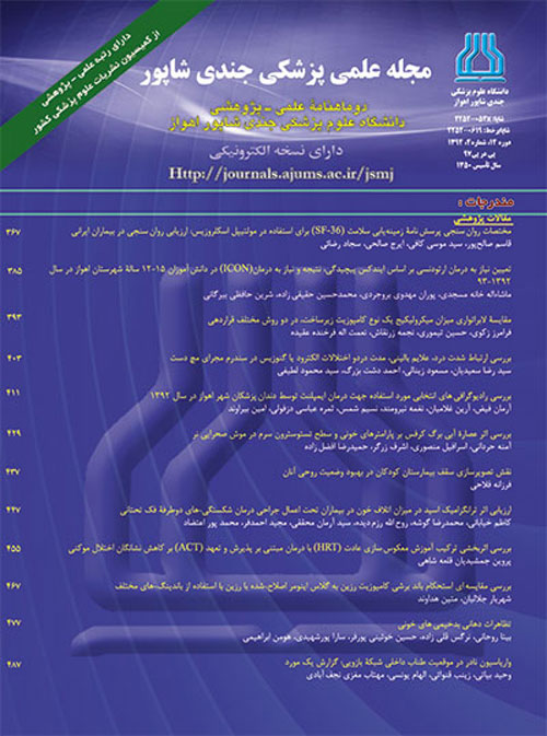 مجله علمی پزشکی جندی شاپور - سال شانزدهم شماره 4 (پیاپی 109، مهر و آبان 1396)