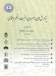 پژوهش های راهبردی مسائل اجتماعی ایران - سال ششم شماره 2 (پیاپی 17، تابستان 1396)