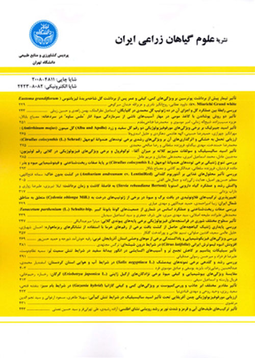 علوم گیاهان زراعی ایران - سال چهل و هشتم شماره 3 (پاییز 1396)