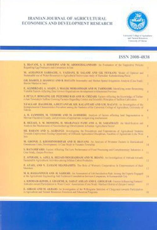 تحقیقات اقتصاد و توسعه کشاورزی ایران - سال چهل و هشتم شماره 3 (پاییز 1396)