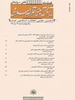 پژوهش های انقلاب اسلامی - پیاپی 20 (بهار 1396)