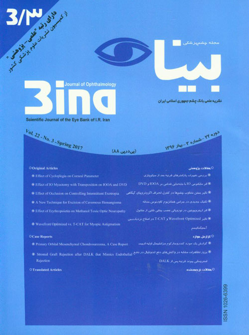 چشم پزشکی بینا - سال بیست و دوم شماره 3 (بهار 1396)