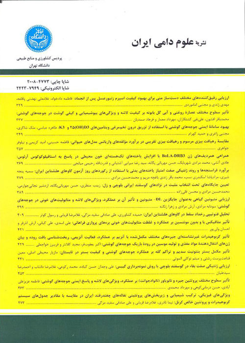 علوم دامی ایران - سال چهل و هشتم شماره 3 (پاییز 1396)