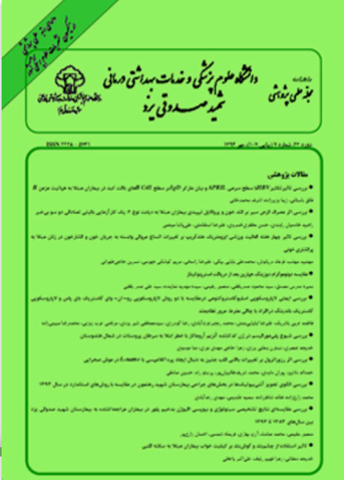 دانشگاه علوم پزشکی شهید صدوقی یزد - سال بیست و پنجم شماره 10 (پیاپی 135، دی 1396)