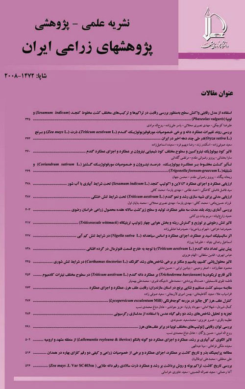 پژوهشهای زراعی ایران - سال پانزدهم شماره 4 (پیاپی 48، زمستان 1396)