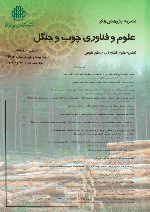 پژوهشهای علوم و فناوری چوب و جنگل - سال بیست و چهارم شماره 3 (پاییز 1396)