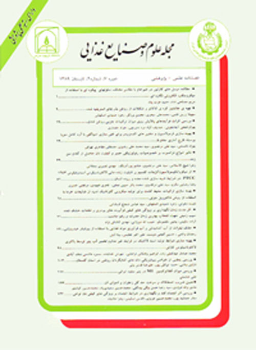 علوم و صنایع غذایی ایران - سال چهاردهم شماره 12 (پیاپی 73، اسفند 1396)