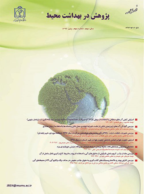 پژوهش در بهداشت محیط - سال سوم شماره 3 (پاییز 1396)