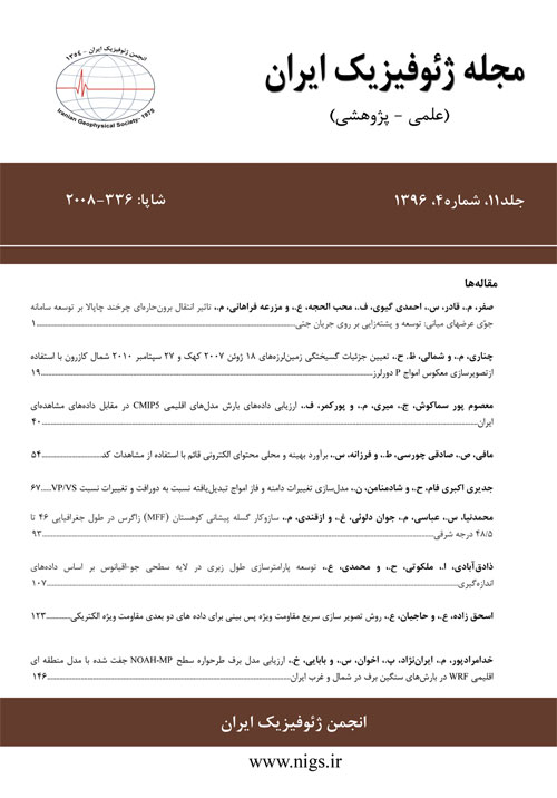 ژئوفیزیک ایران - سال یازدهم شماره 4 (پیاپی 36، زمستان 1396)