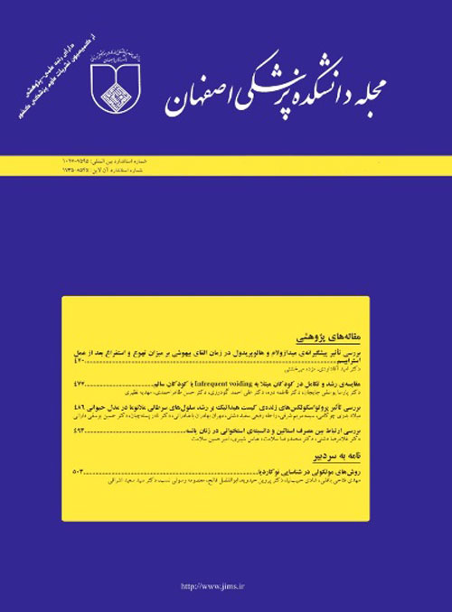 دانشکده پزشکی اصفهان - پیاپی 466 (هفته دوم فروردین 1397)