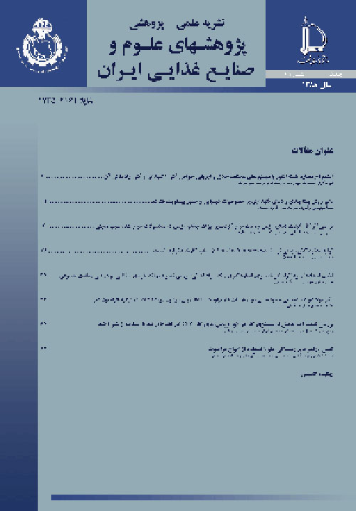 پژوهشهای علوم و صنایع غذایی ایران - سال چهاردهم شماره 3 (پیاپی 51، امرداد و شهریور 1397)