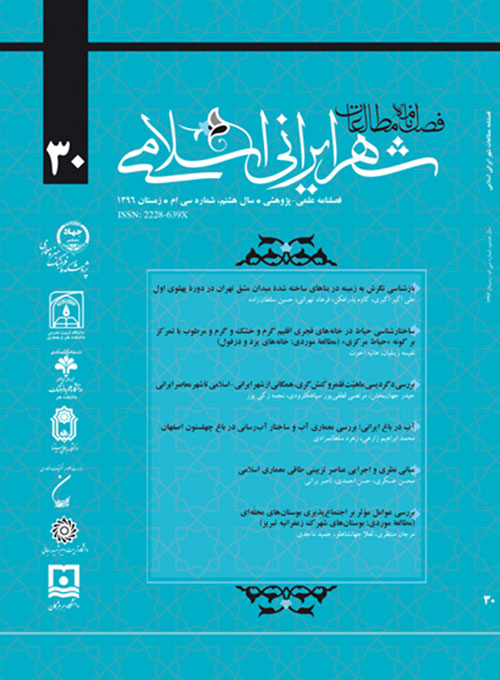 مطالعات شهر ایرانی اسلامی - پیاپی 30 (زمستان 1396)
