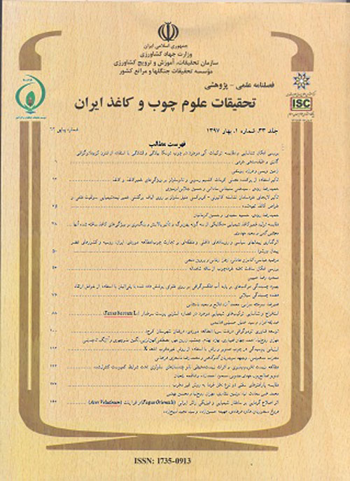 تحقیقات علوم چوب و کاغذ ایران - سال سی و سوم شماره 1 (پیاپی 62، بهار 1397)