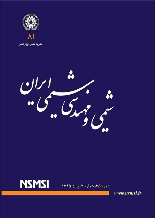 شیمی و مهندسی شیمی ایران - سال سی و ششم شماره 3 (پیاپی 85، پاییز 1396)