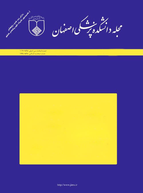 دانشکده پزشکی اصفهان - پیاپی 480 (هفته چهارم تیر 1397)