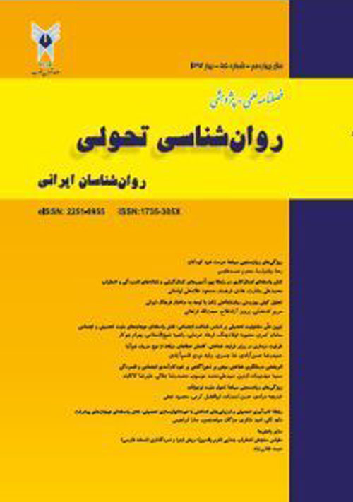 روانشناسی تحولی: روانشناسان ایرانی - پیاپی 55 (بهار 1397)