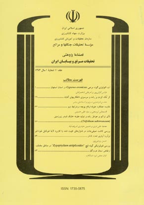 تحقیقات مرتع و بیابان ایران - سال یازدهم شماره 1 (پیاپی 14، سال 1383)