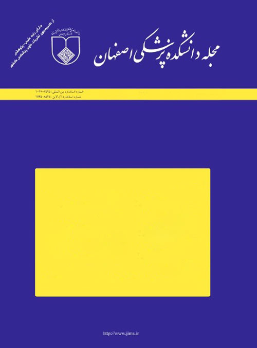 دانشکده پزشکی اصفهان - پیاپی 486 (هفته دوم شهریور 1397)