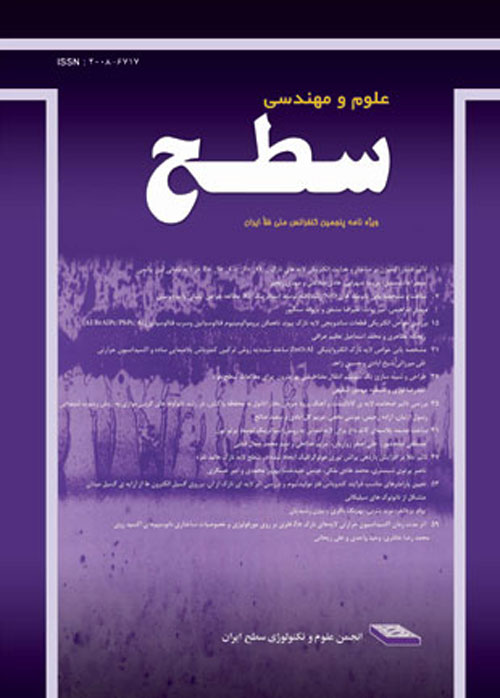 علوم و مهندسی سطح ایران - پیاپی 36 (تابستان 1397)
