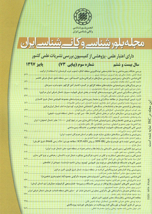 بلور شناسی و کانی شناسی ایران - سال بیست و ششم شماره 3 (پیاپی 73، پاییز 1397)