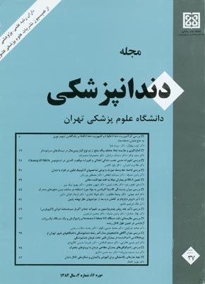 دندانپزشکی دانشگاه علوم پزشکی تهران - سال شانزدهم شماره 4 (پیاپی 37، زمستان 1382)