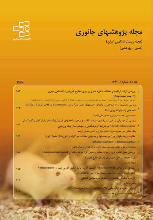 پژوهشهای جانوری (زیست شناسی ایران) - سال سی و یکم شماره 2 (تابستان 1397)