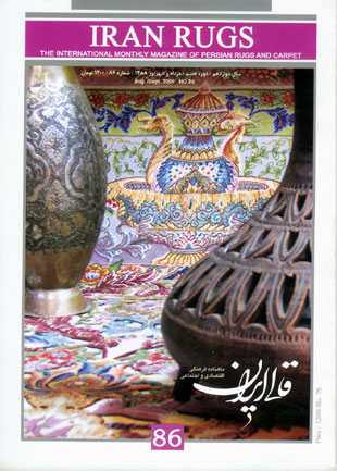 قالی ایران - پیاپی 86 (امرداد و شهریور 1388)