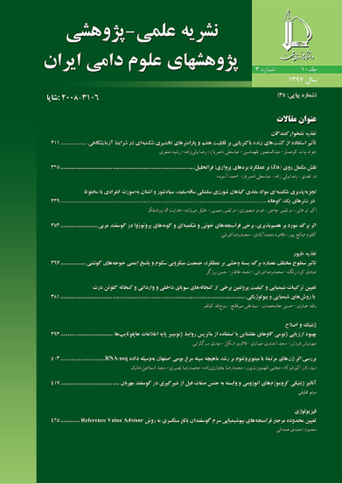 پژوهشهای علوم دامی ایران - سال دهم شماره 3 (پاییز 1397)