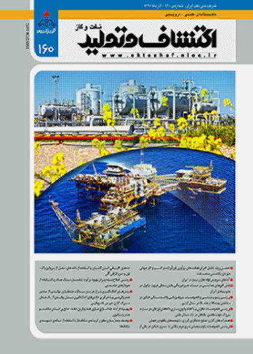 اکتشاف و تولید نفت و گاز - پیاپی 160 (آذر 1397)